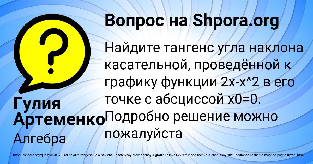 Картинка с текстом вопроса от пользователя Гулия Артеменко